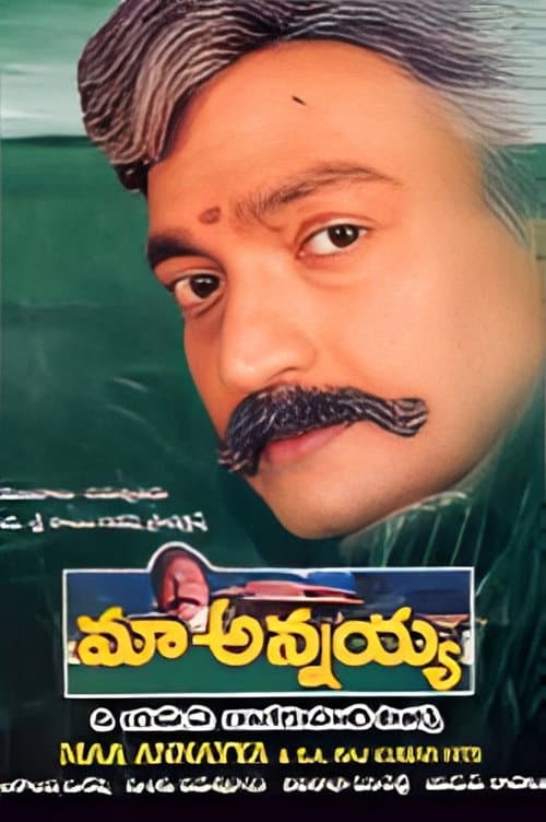 Постер: Maa Annayya