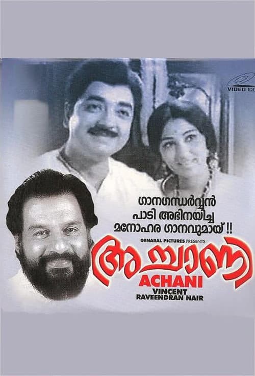 Постер: അച്ചാണി