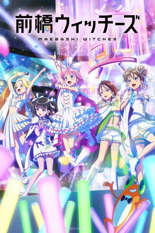 Постер: Maebashi Witches