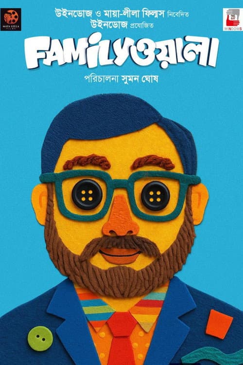 Постер: Familyওয়ালা