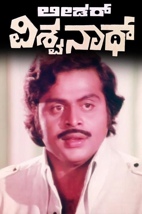 Постер: Leader Vishwanath