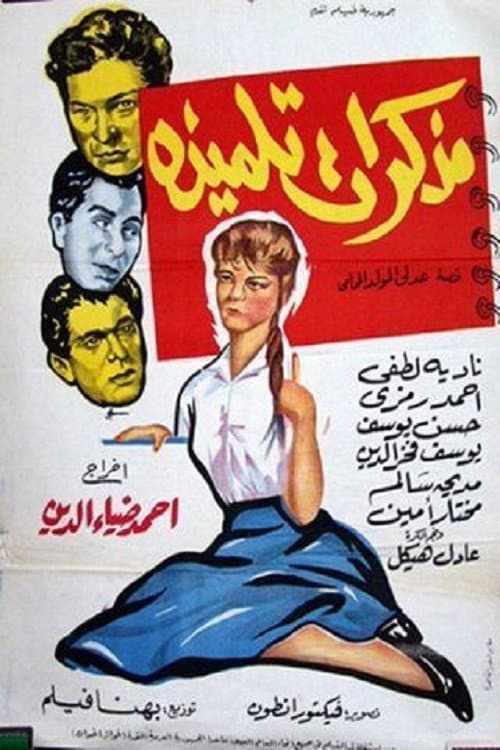Постер: مذكرات تلميذة