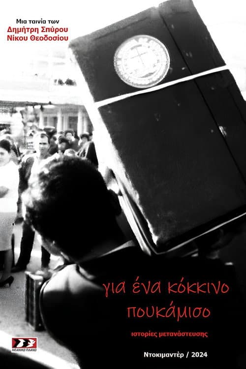 Постер: Gia ena kokkino poukamiso