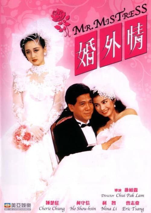 Постер: 婚外情