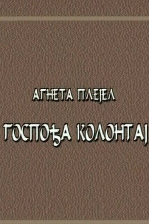 Постер: Gospođa Kolontaj