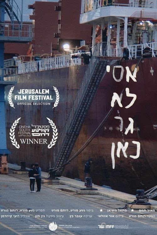 Постер: אסי לא גר כאן