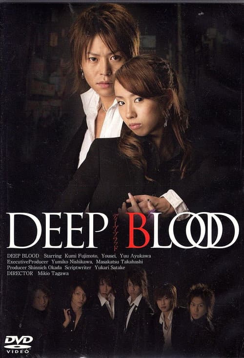 Постер: Deep Blood