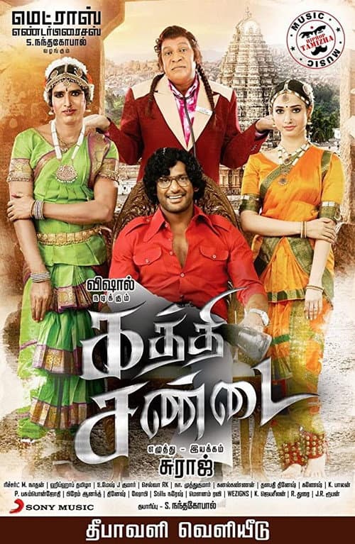 Постер: கத்தி சண்டை