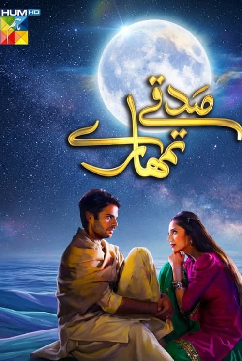 Постер: Sadqay Tumhare