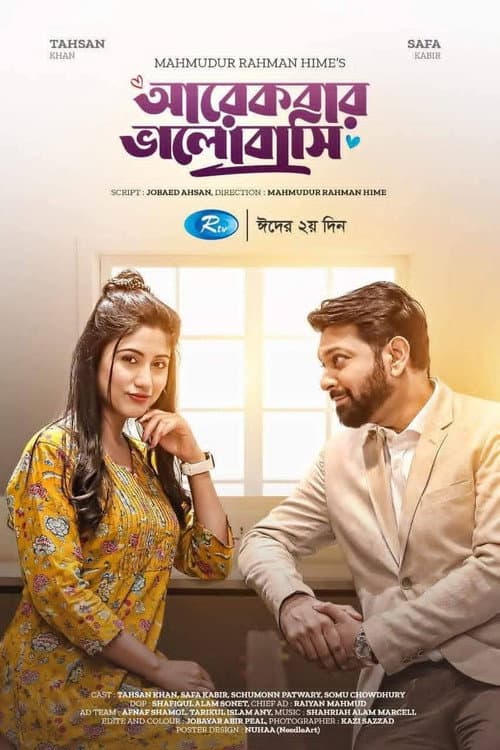 Постер: আরেকবার ভালোবাসি