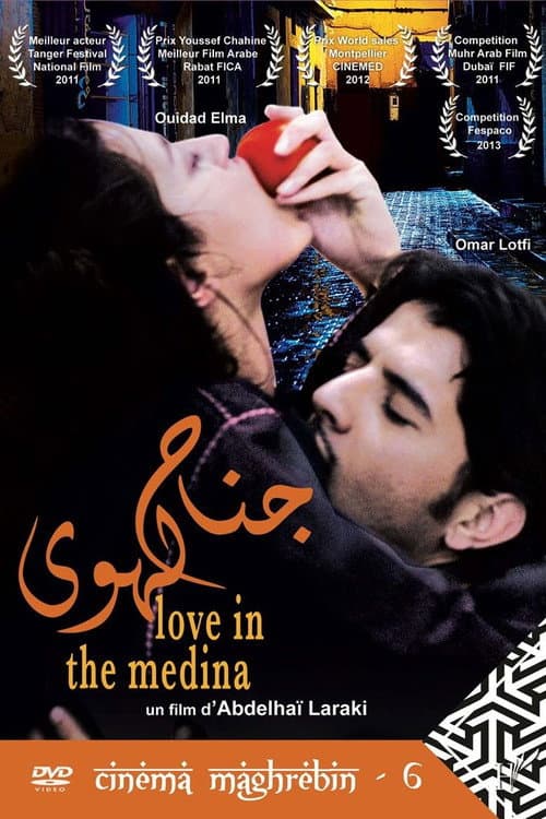 Постер: جناح الهوى