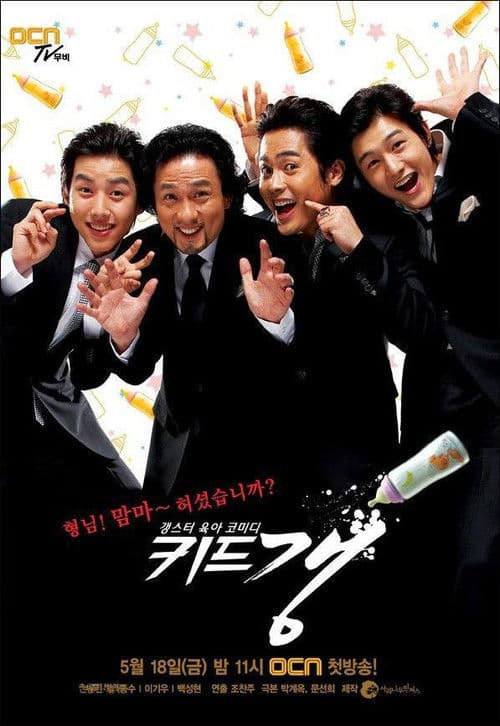 Постер: 키드갱