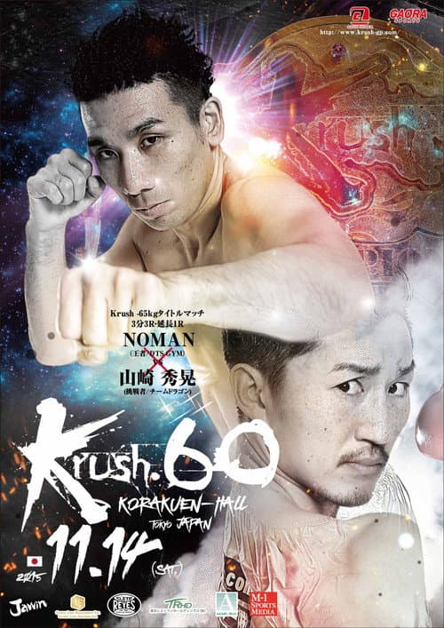 Постер: Krush 60