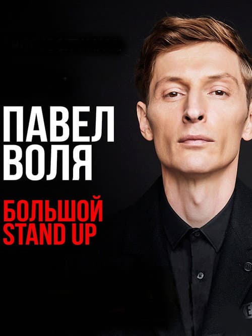 Постер 2