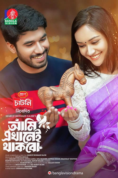 Постер: Ami Ekhanei Thakbo | আমি এখানেই থাকবো