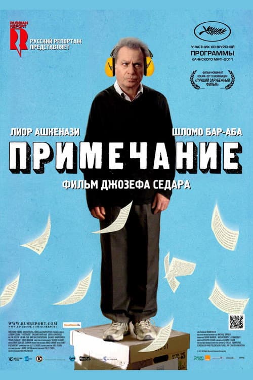 Постер: Примечание