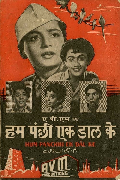 Постер: Hum Panchhi Ek Dal Ke