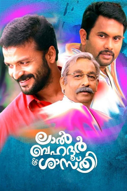 Постер: ലാല് ബഹദൂര് ശാസ്ത്രി
