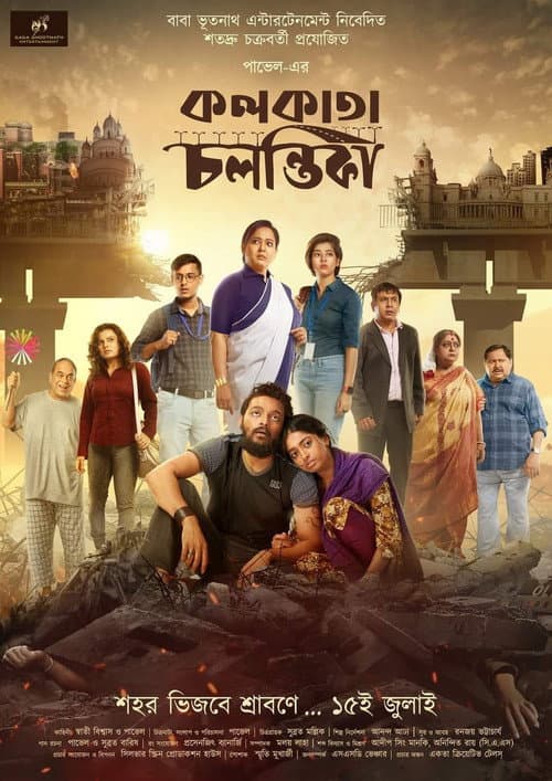 Постер: কলকাতা চলন্তিকা