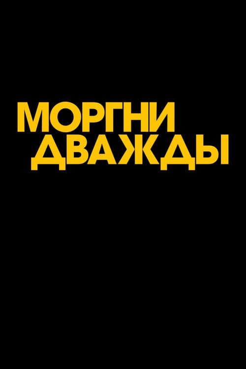 Постер 3
