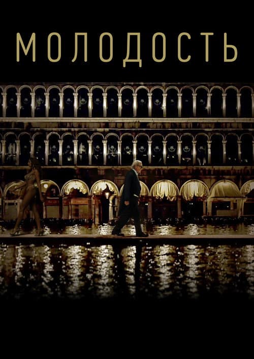 Постер 3