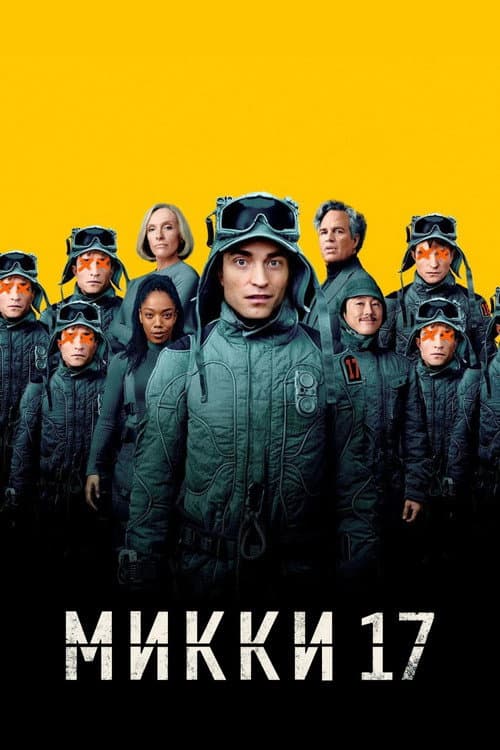 Постер 4