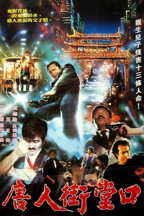 Постер: 西雅圖大屠殺
