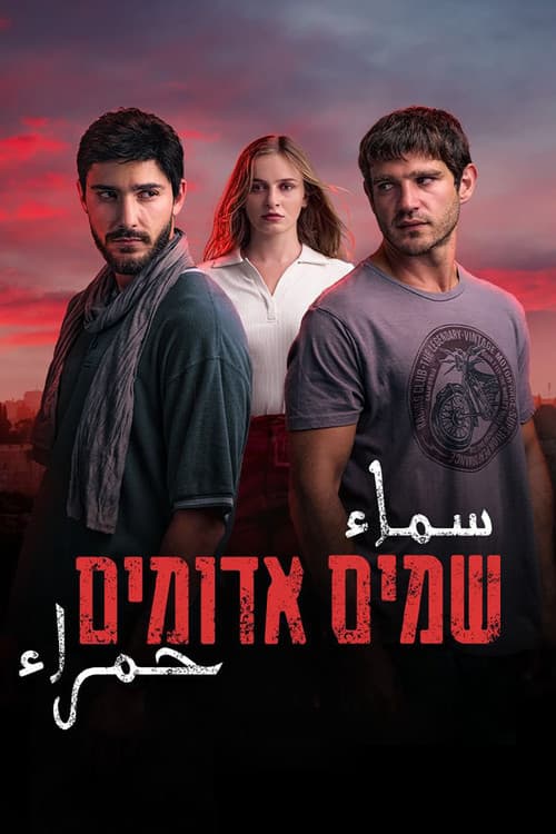 Постер: שמים אדומים