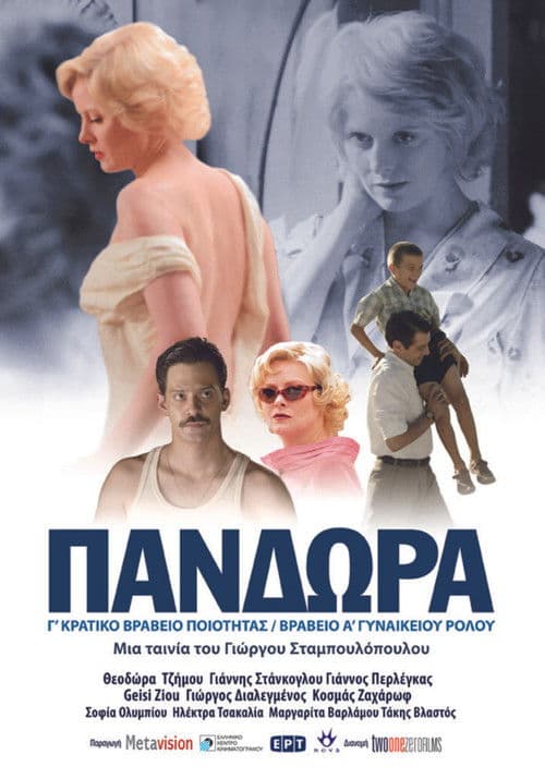 Постер: Πανδώρα
