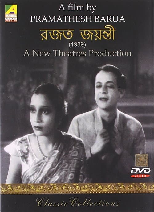 Постер: Rajat Jayanti