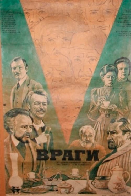 Постер: Враги