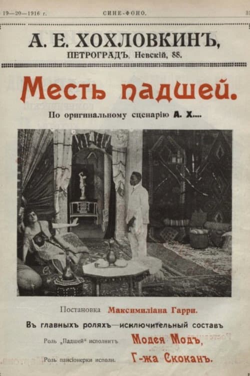 Постер: Месть падшей