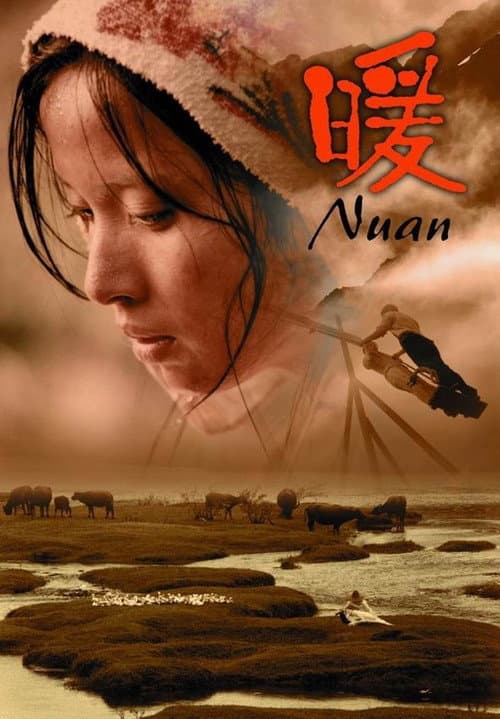 Постер: 暖