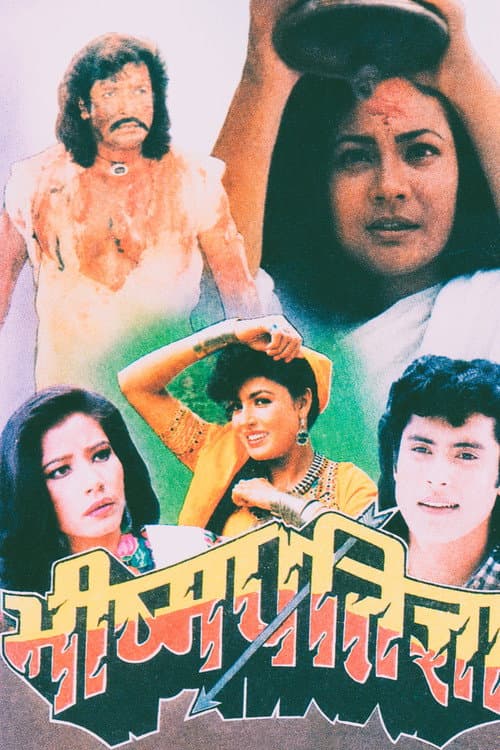 Постер: भीष्म प्रतिज्ञा