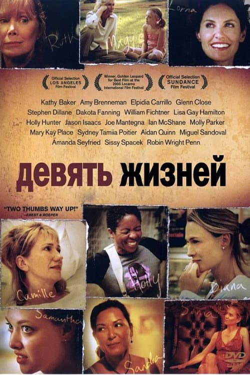 Постер: Девять жизней