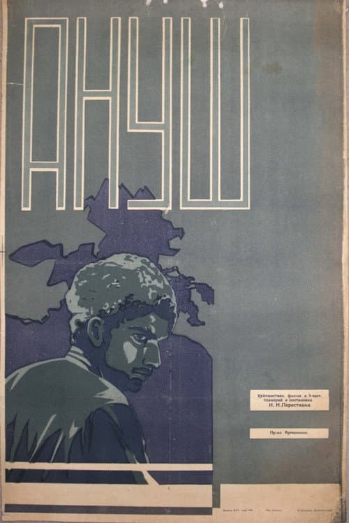 Постер: Ануш