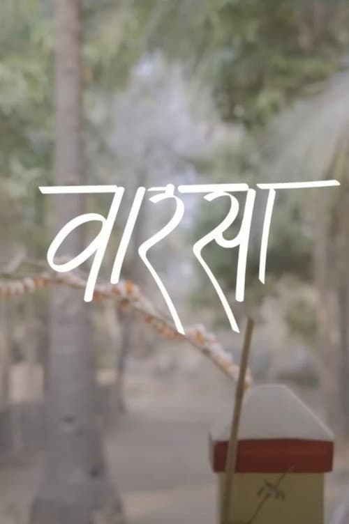 Постер: वारसा
