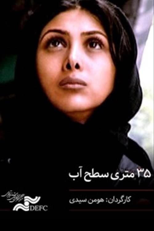 Постер: ۳۵ متری سطح آب