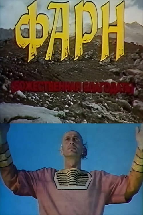 Постер: Фарн