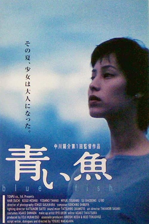 Постер: 青い魚