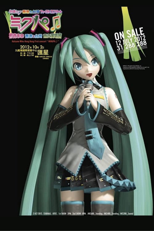 Постер: Hatsune Miku Live Party 2012 (Mikupa)/Taiwan