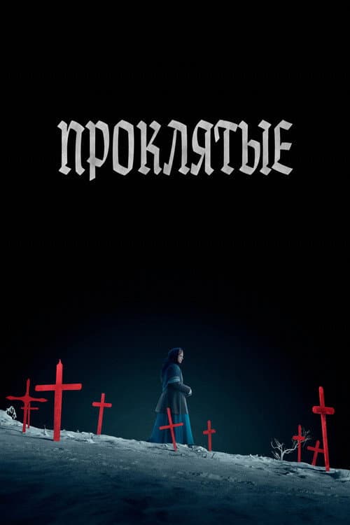 Постер 2