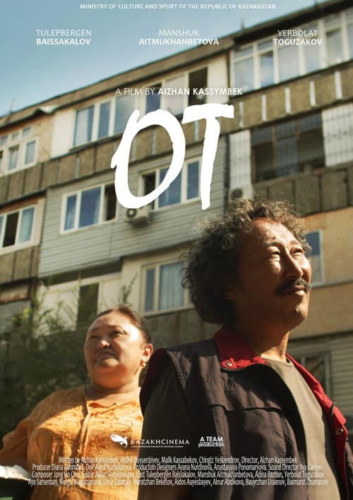 Постер: Огонь