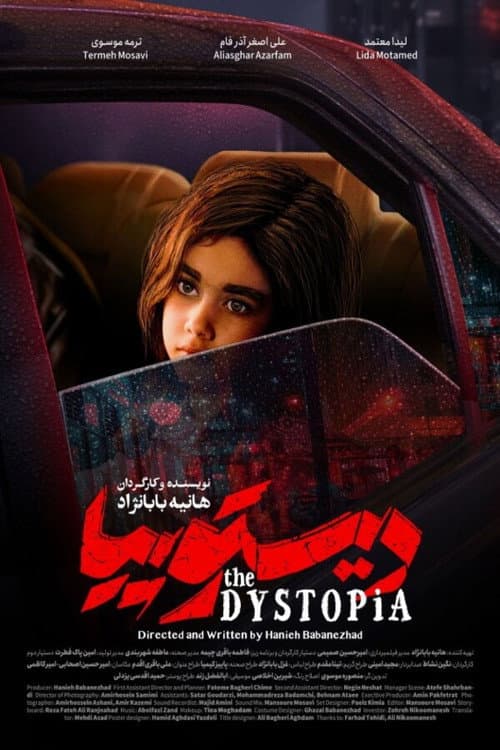 Постер: دیستوپیا