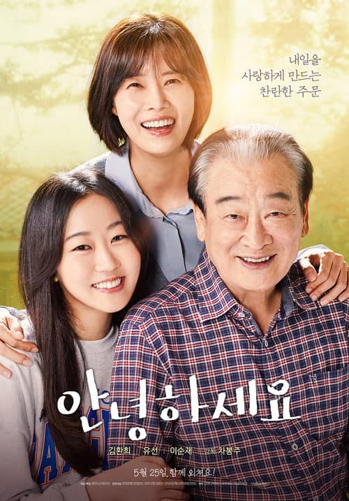 Постер: 안녕하세요