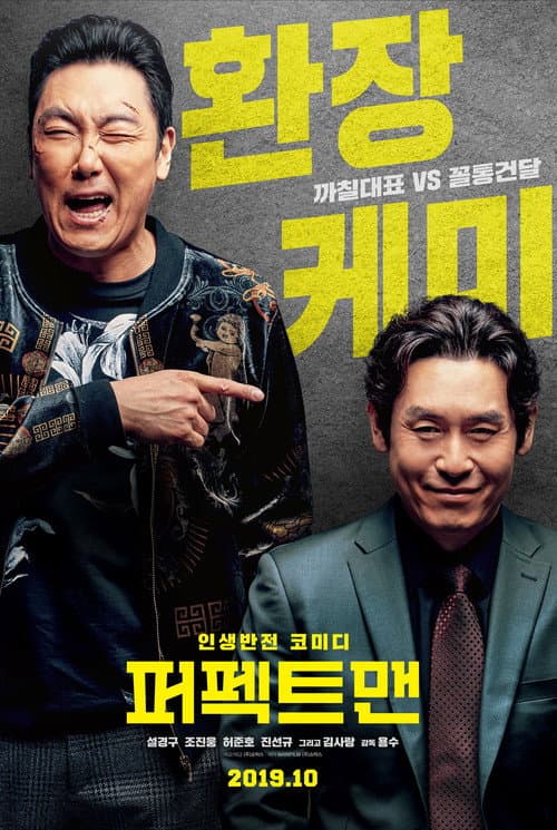 Постер: 퍼펙트맨