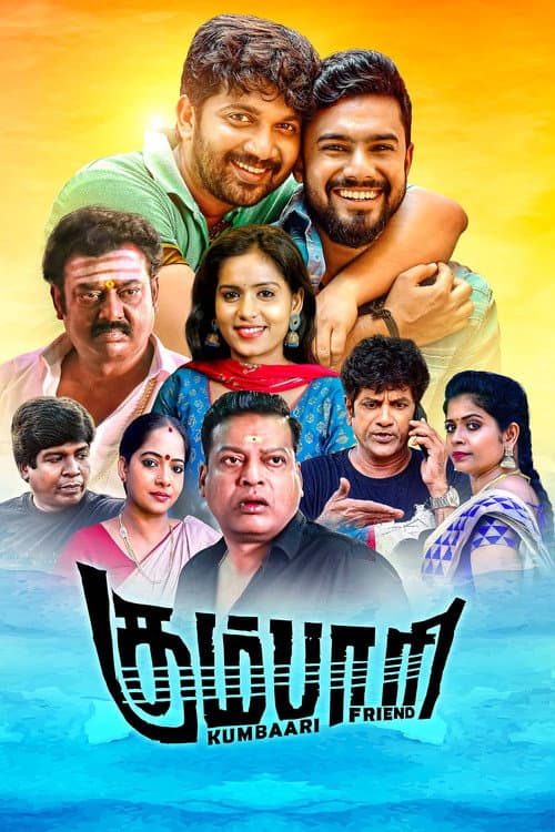 Постер: கும்பாரி