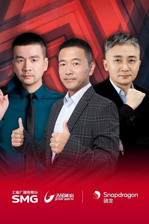 Постер: 五星体育F1转播