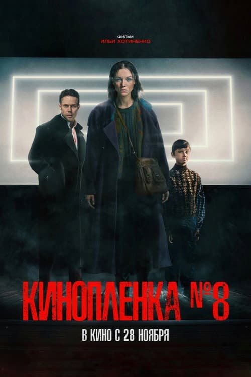 Постер 2