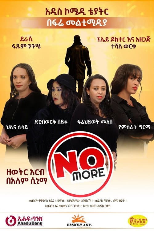 Постер: No More